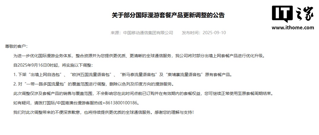 百家樂:中國移動:9 月 16 日起對部分國際漫遊套餐産品實施調整,下架“出境上網自選包”