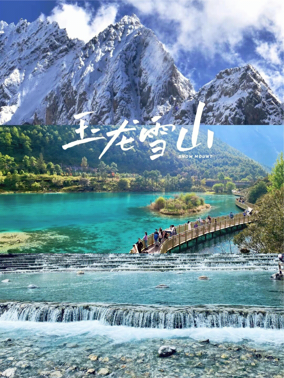 {網上賭場}(玉龙雪山旅游攻略必去景点)