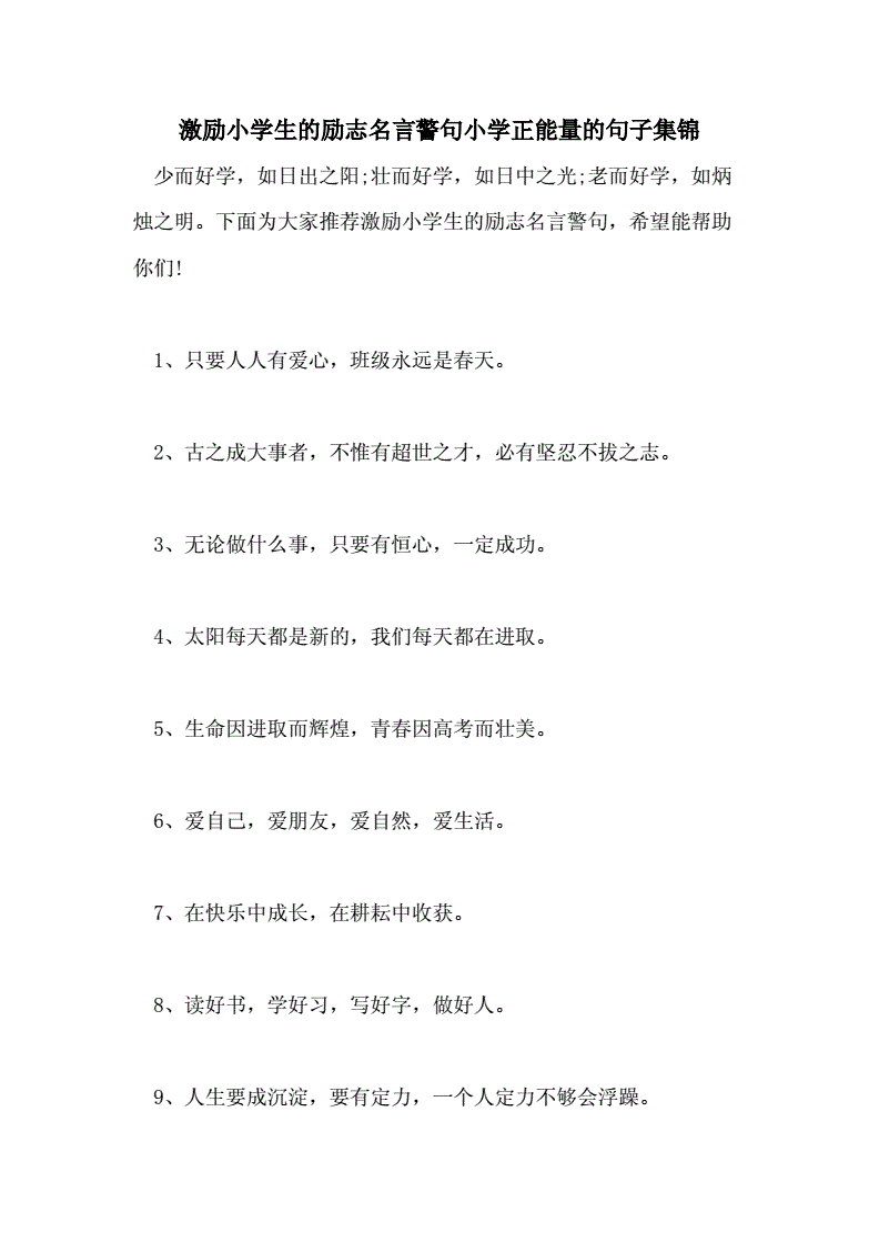 {捕魚機}(教育格言大全励志短句)