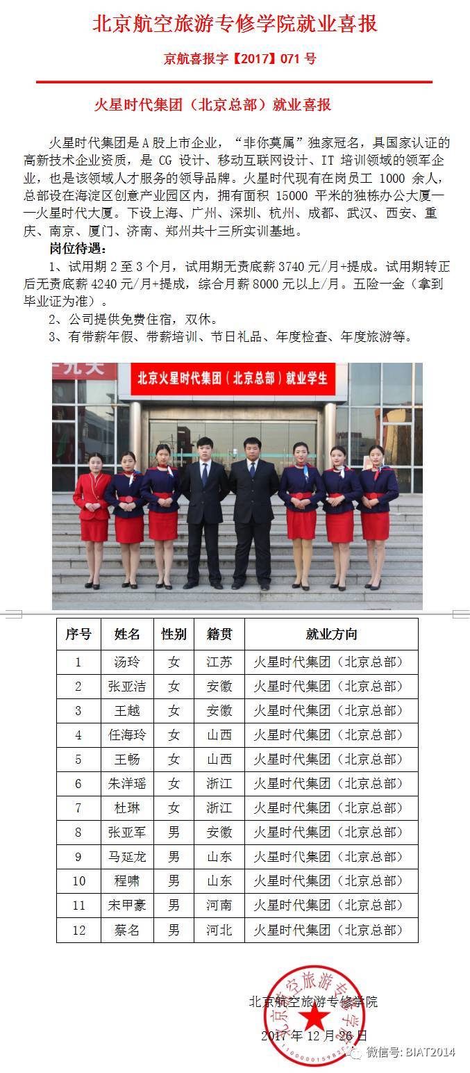 {壹葡娛樂}(北京东方研修学院航空旅游分院招聘)